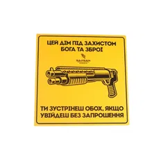 Табличка на двері Sapsan зброя